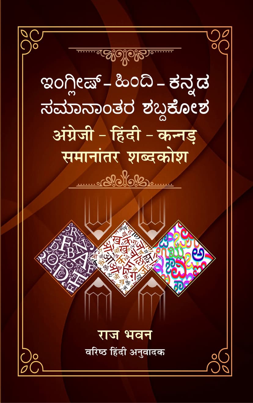 English Kannada Hindi Conversation Book